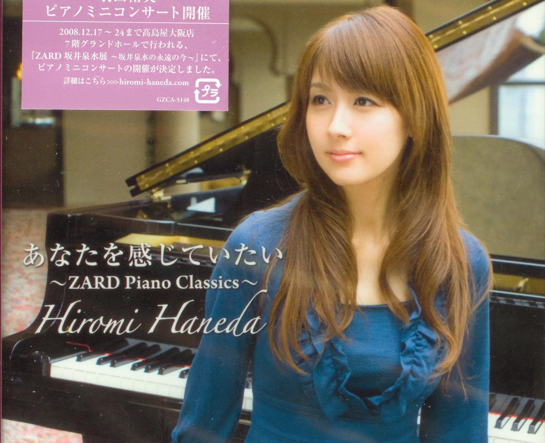 羽田裕美 – あなたを感じていたい ～ZARD Piano Classics～